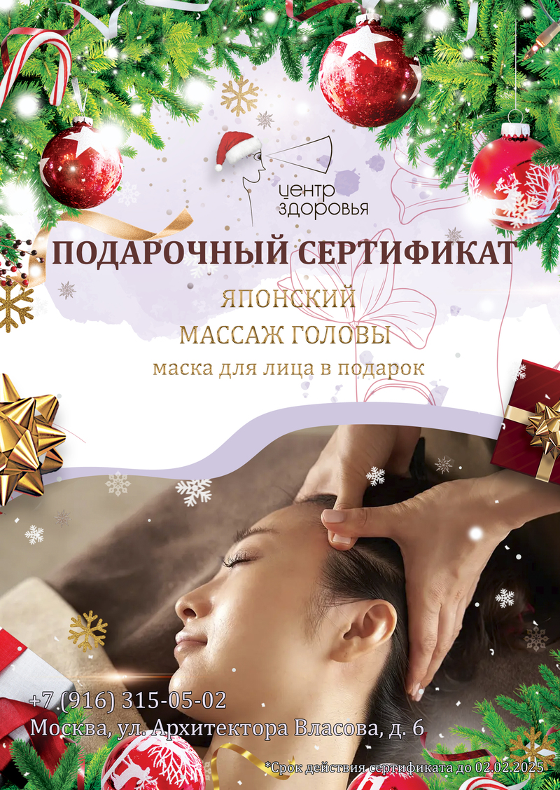 Подарок, о котором мечтают: сеанс «Суйнаджюцу» и роскошная маска для лица